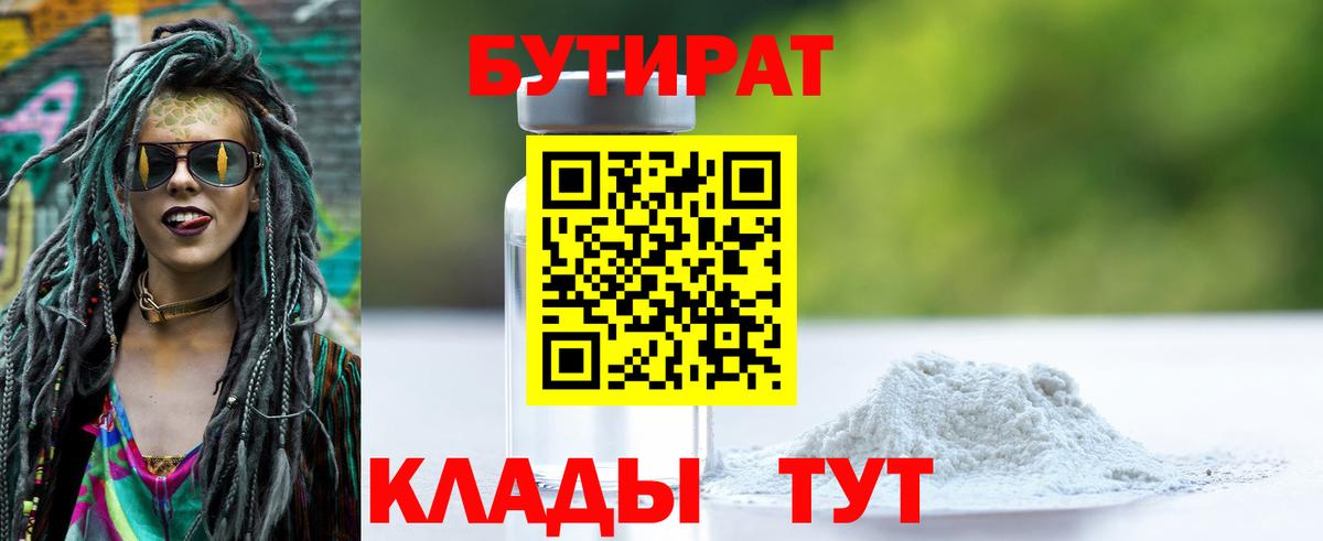 Бутират жидкий экстази Санкт-Петербург