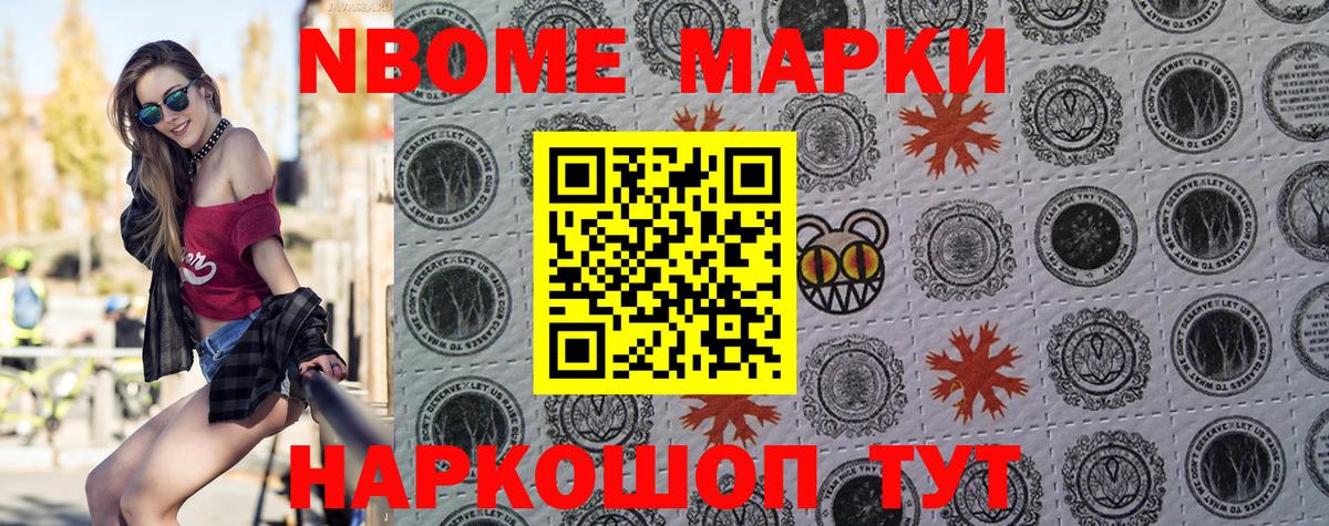 Марки 25I-NBOMe 1500мкг Санкт-Петербург